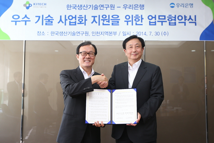 우리은행, 한국생산기술연구원과 업무협약 체결